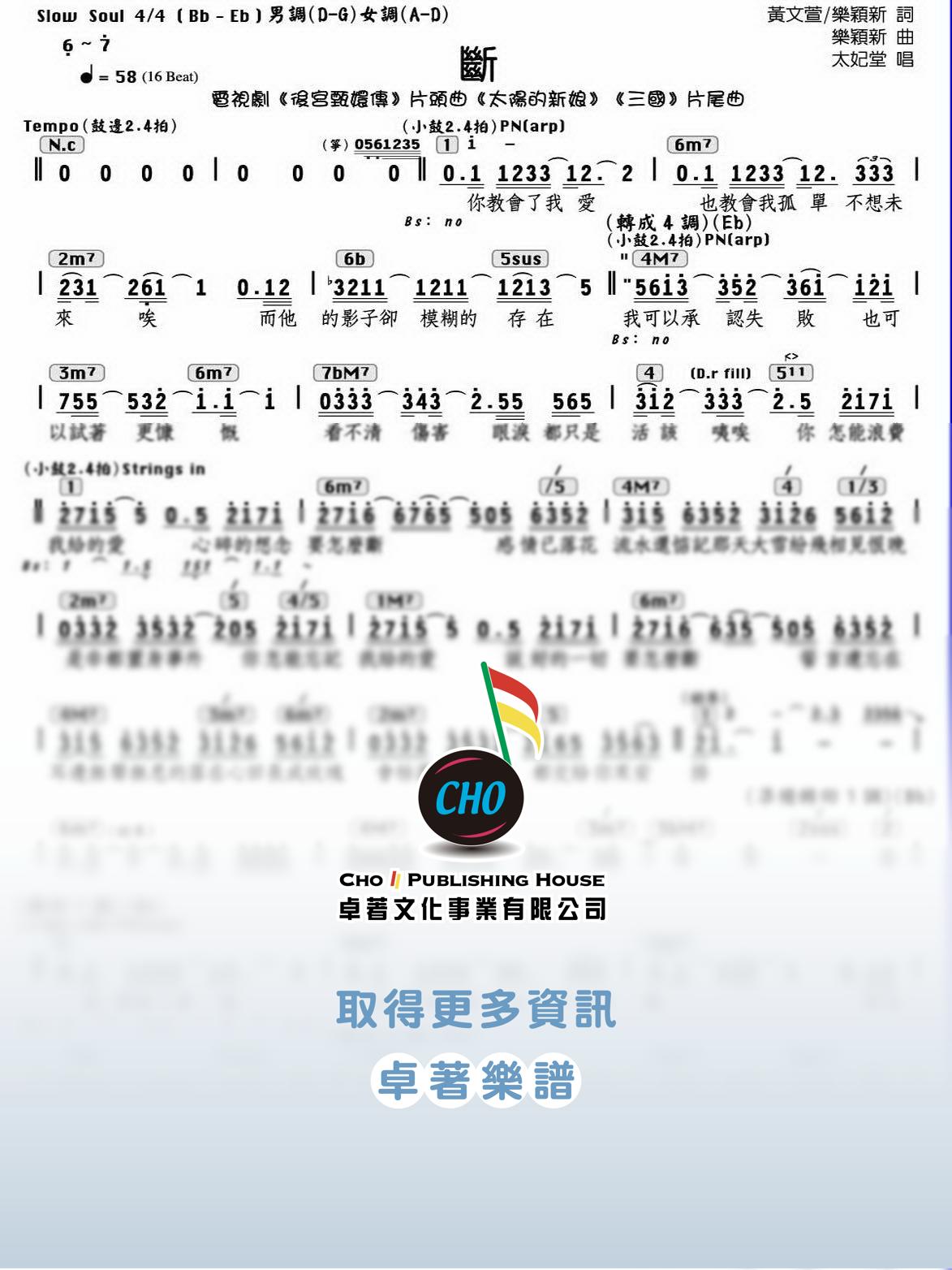 斷